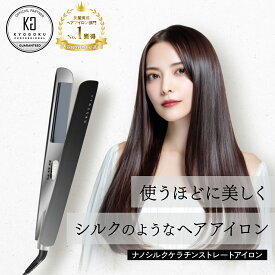 【18%OFF/正規販売店】 KYOGOKU ナノシルクケラチン ストレートアイロン | ヘアアイロン ストレート カール 2WAY コテ 25mm 220℃ 9段階 ケラチン ナノイオン 痛みにくい 保湿 両用アイロン プレート プロ仕様 ヘアケア ヘアアレンジ 液晶 海外対応 ブラック KG 京極 正規品