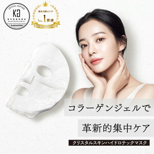 �y20%OFF/���K�̔��X�z KYOGOKU �N���X�^���X�L�� �n�C�h���e�b�N�u���C�g�j���O�}�X�N | �t�F�C�X�}�X�N �W���P�A �V�[�g�}�X�N ��}�X�N �X�y�V�����P�A �ێ� ���e�t �W�F���p�b�N �X�L���P�A