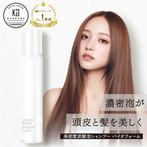 �y37%OFF/���K�̔��X�z KYOGOKU �o�C�I�V�X�e���t�H�[�� 200g | �Y�_�A �V�����v�[ ���Z�x �w�b�h�X�p �Y�_ �Z���A �ێ� �w�A�P�A �X�p�[�N�����O�V�����v�[ �A�V�����v�[ ���炳�� �P���`�� �R��