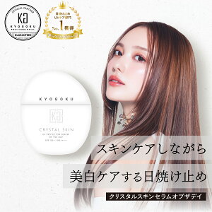 y20%OFF/K̔Xz KYOGOKU NX^XL UVveN^[ ZIuUfC 50ml | Ă~ N[ et UVJbg SPF50+ PA++++ UVveNg O PA ێ UVet ωn 