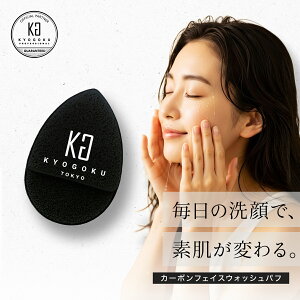 �y15%OFF/���K�̔��X�z KYOGOKU �J�[�{���t�F�C�X�E�H�b�V���p�t | ���p�t ���X�|���W ���p �ь��P�A �����݃P�A �p������ �q���� �����ݏ��� ���@ ���� �t�F�C�X�P�A ��h�� �}�b�T�[�W 