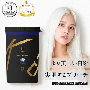 �y25%OFF/���K�̔��X�z KYOGOKU ���b�`�N���X�^���{ �T�t�@�C�A 500g | �u���[�` �z���C�g�u���[�` �u���[�`�� �n�C�u���[�` �J���[�����O �P�A�u���[�` �_���[�W�P�A �E�F ��򕔊O�i ���e���ꔄ
