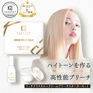 【正規販売店】 KYOGOKU リッチクリスタル＋ クリームブリーチ スターターキット | ブリーチ 眉毛 脱色 …