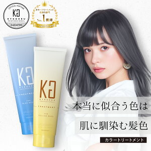 �y24%OFF/���K�̔��X�z KYOGOKU �p�[�\�i���J���[�g���[�g�����g 180g | �􂢗��� �w�A�g���[�g�����g �J���[�P�A �g���[�g�����g �ێ� �_���[�W�P�A �J���[�L�[�v �F�f�z�� �m���V���R�� ���e��