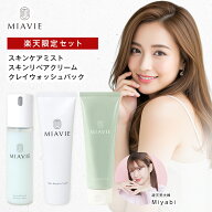 【18%OFF/正規販売店】 MIAVIE 限定セット モイストリフレッシュ スキンケアミスト 100ml スキンリペアク…