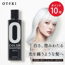 P10倍｜8/16 23:59まで【最大15%OFF/正規販売店】 OTEKI カラーシャンプー ホワイト 200ml | ホワイトシャンプー 黄ばみ消し 透明感 ケラチン ダメージケア カラーケア カラーキープ ハイトーン サロン専売品 正規品 日本製