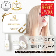 スーパーSALE｜P10倍【最大15%OFF/正規販売店】 KYOGOKU リッチクリスタル＋ クリームブリーチ スタータ…