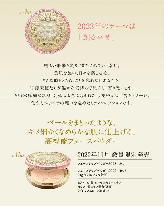 楽天市場】カネボウ ミラノコレクション フェースアップパウダー2023  