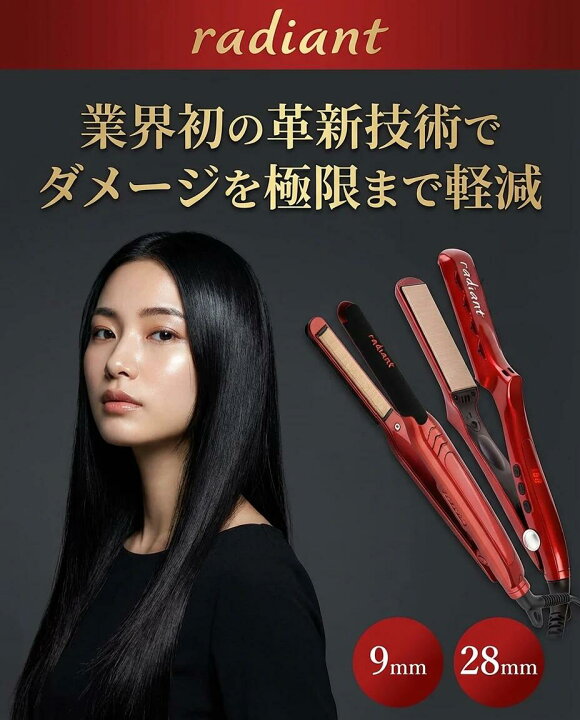 楽天市場】《正規販売店》ラディアント radiant シルクプロアイロン 