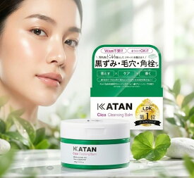KATAN シカ クレンジングバーム 【100g】 (単品) カタン シカケア cica クレンジング メイク落とし W洗顔不要 まつエクOK 洗顔 毛穴 敏感肌 保湿ケア 角質ケア 無添加