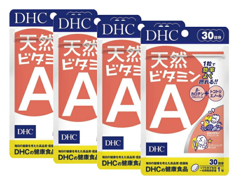 DHC 天然ビタミンA 30日分 ×4 (120粒) ディーエイチシー サプリメント デュナリエラカロテン β-カロテン 粒タイプ