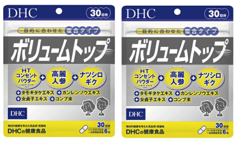 DHC ボリュームトップ 30日分×2 （360粒） ディーエイチシー サプリメント 高麗人参 タモギダケ ナツシロギク 粒タイプ