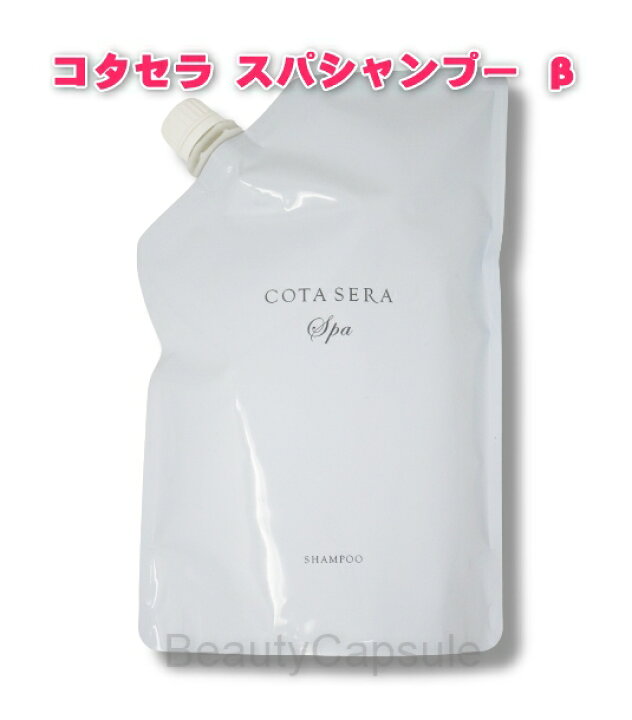 楽天市場】コタ セラ スパ シャンプー β 詰め替え用 レフィル 750ml 