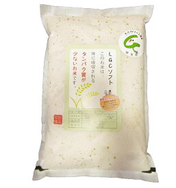 【精米済み】令和7年産 低グルテリン米 岐阜県産 お米 LGCソフト 5kg タンパク質制限　白米 腎臓疾患