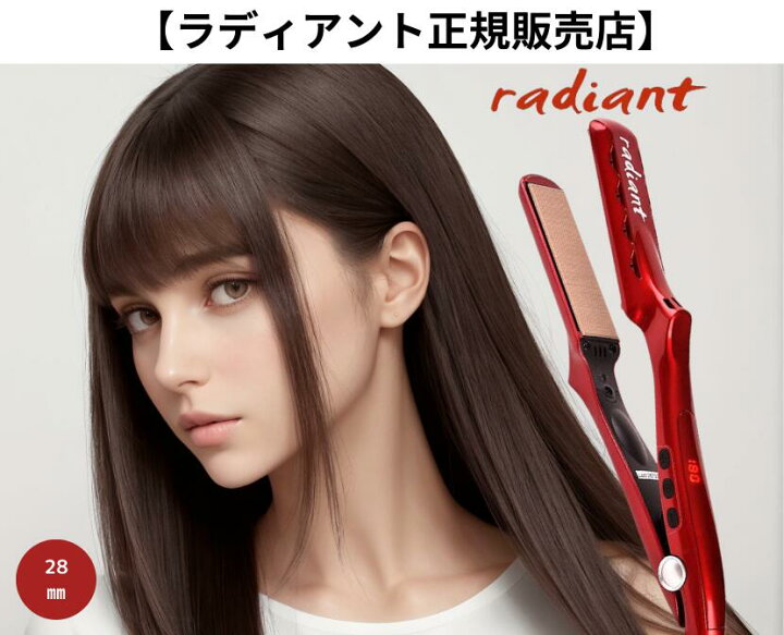 楽天市場】《正規販売店》ラディアント radiant シルクプロアイロン  