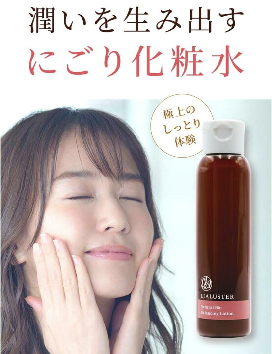 楽天市場】【正規品】リアラスター LIALUSTER 化粧水 単品 保湿 美肌菌 