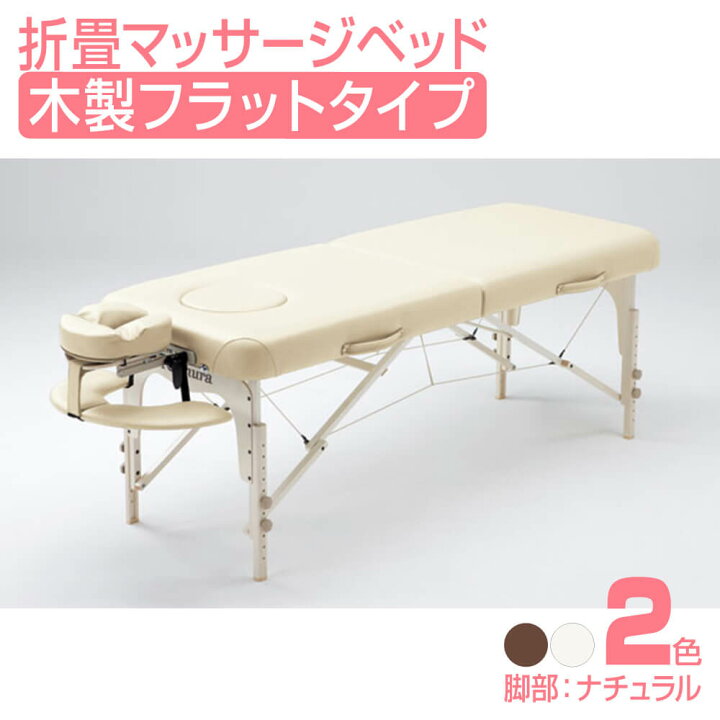 楽天市場】マッサージベッド 折りたたみ ネチュラFlat Memory 