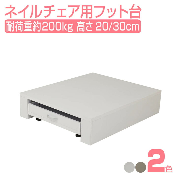 楽天市場】電動ネイルチェア用ステージ FV-510N ネイル台 ペディキュア  