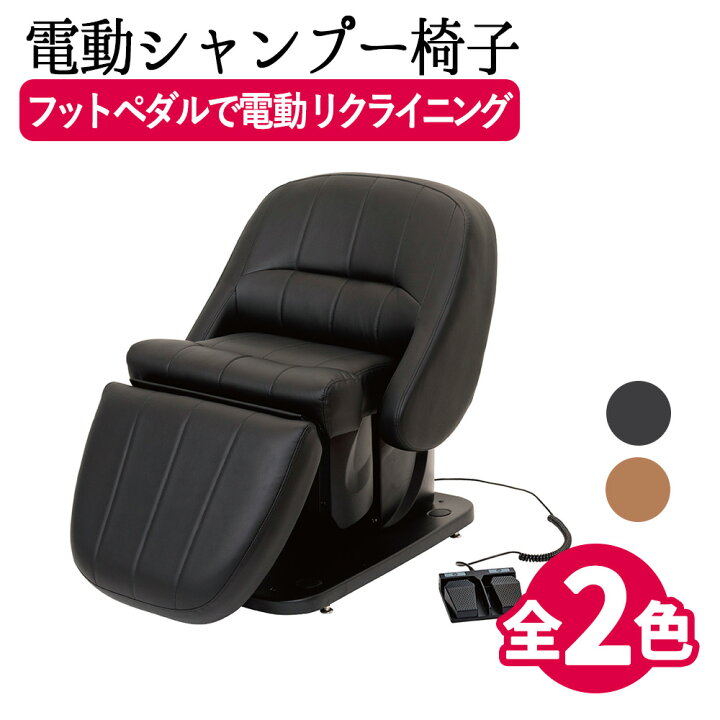 楽天市場】電動シャンプー椅子 Rickman（リックマン） ブラック 