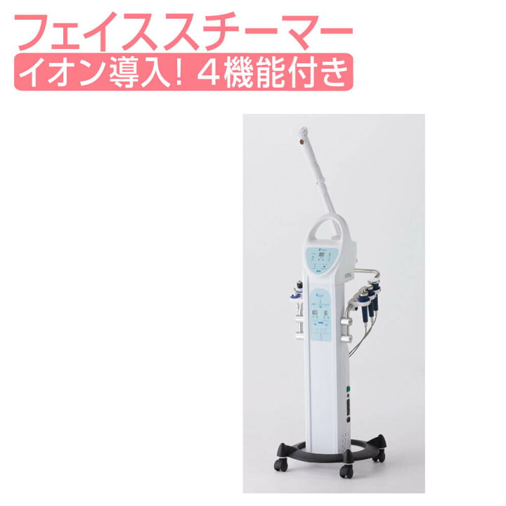 楽天市場】ソニアネオ 4機能 複合美顔機 NEO408 複合美顔機 スチーマー 