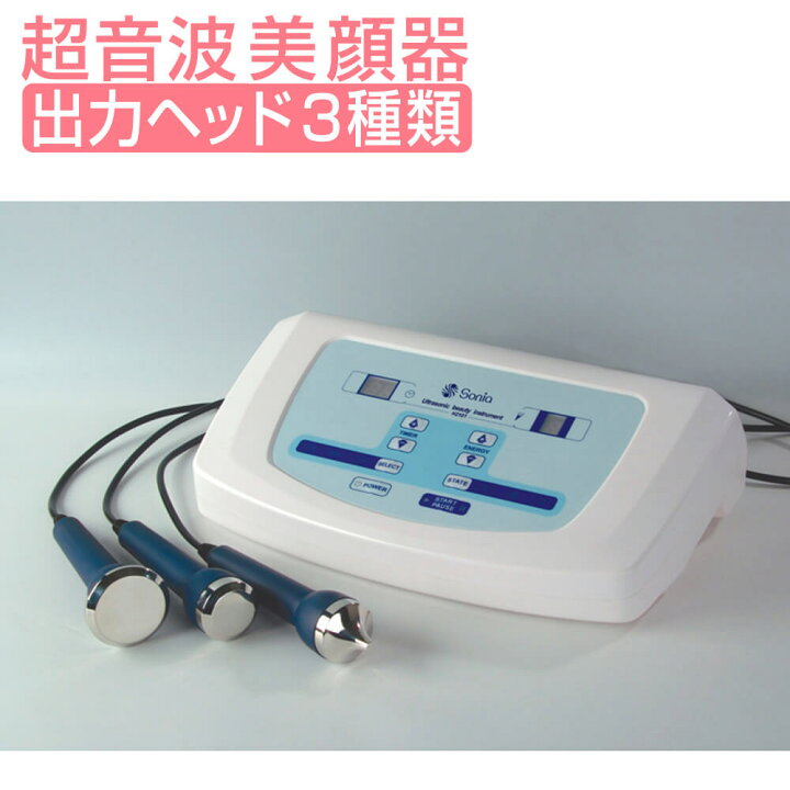 楽天市場】ソニア 単体器超音波 SO-210 美顔器 超音波美顔器 美顔機器  
