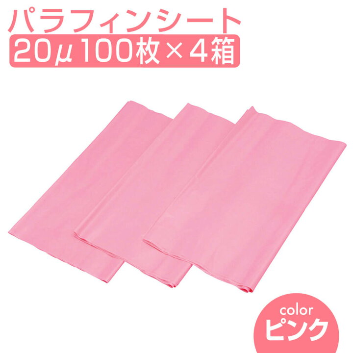 楽天市場】パラフィンシート (ピンク) まとめ買い 20μ 100枚×4箱（400 