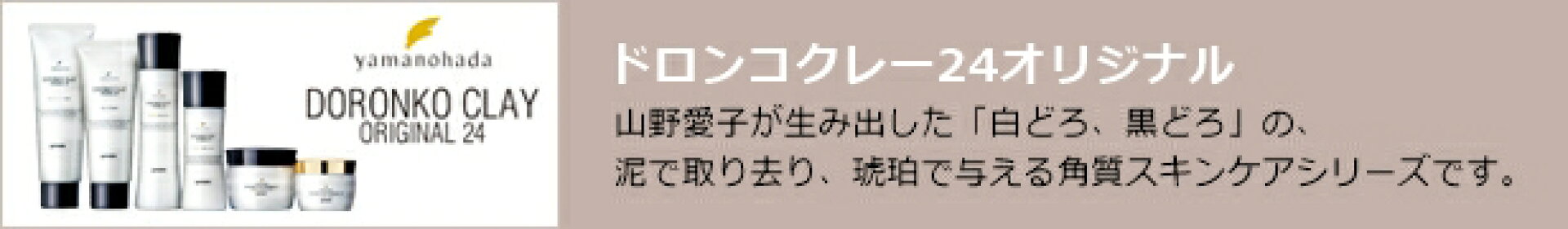 ドロンコクレー24オリジナル