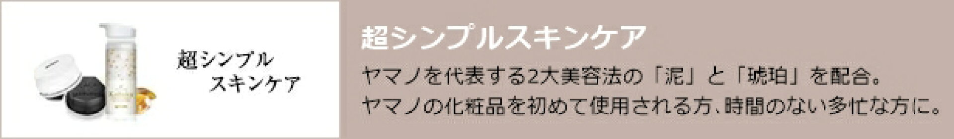 超シンプルスキンケア