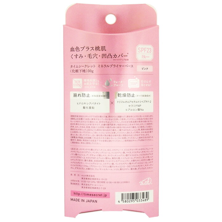 楽天市場 タイムシークレット ミネラルプライマーベース ピンク 30g ビューティーコネクト 楽天市場 タイムシークレット ミネラルプライマーベース ピンク 30g ビューティーコネクト