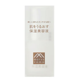 松山油脂　肌をうるおす保湿美容液（30mL）