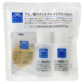 松山油脂　Mマークシリーズ　アミノ酸スキンケアトライアル