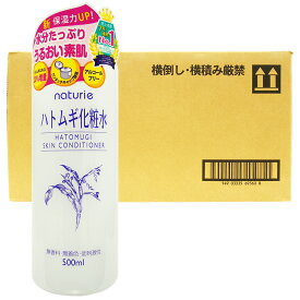【おトクな箱買い】ナチュリエ　スキンコンディショナーR（ハトムギ化粧水）・18本セット（500ml×18）
