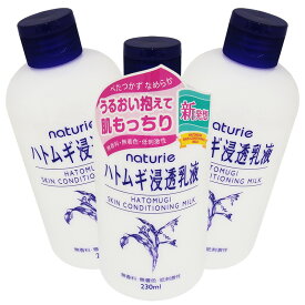 ナチュリエ　スキンコンディショニングミルク（ハトムギ浸透乳液）・3個セット（230ml×3）