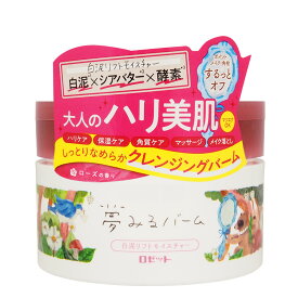 夢みるバーム　白泥リフトモイスチャー（90g）