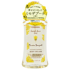 【数量限定】フェルナンダ　フレグランス ボディスプラッシュ　ミモザブーケ（95mL）