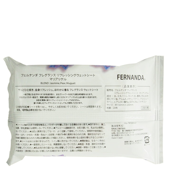 国産品 フェルナンダ フレグランスリフレッシングウェットシートマリアリゲル汗拭きシート フェルナンダ フレグランスリフレッシングウェットシートマリアリゲル(汗拭きシート