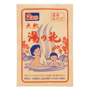 天然湯の花 小袋分包 2回分 15g×2包 KA-2