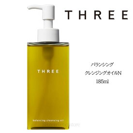 【クーポン配布中】THREE スリー バランシング クレンジング オイル N 185ml 　メイク落とし スキンケア　　宅配便送料無料