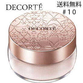 【クーポン配布中】コーセー コスメデコルテ フェイスパウダー #10 translucent 20g COSME DECORTE [再入荷] ギフト 誕生日 プレゼント 【定形外郵便送料無料】メイク キープ 雑誌掲載 人気 デコルテ パウダー パフ 30代 40代 50代　カバー 美肌 つや肌 長持ち