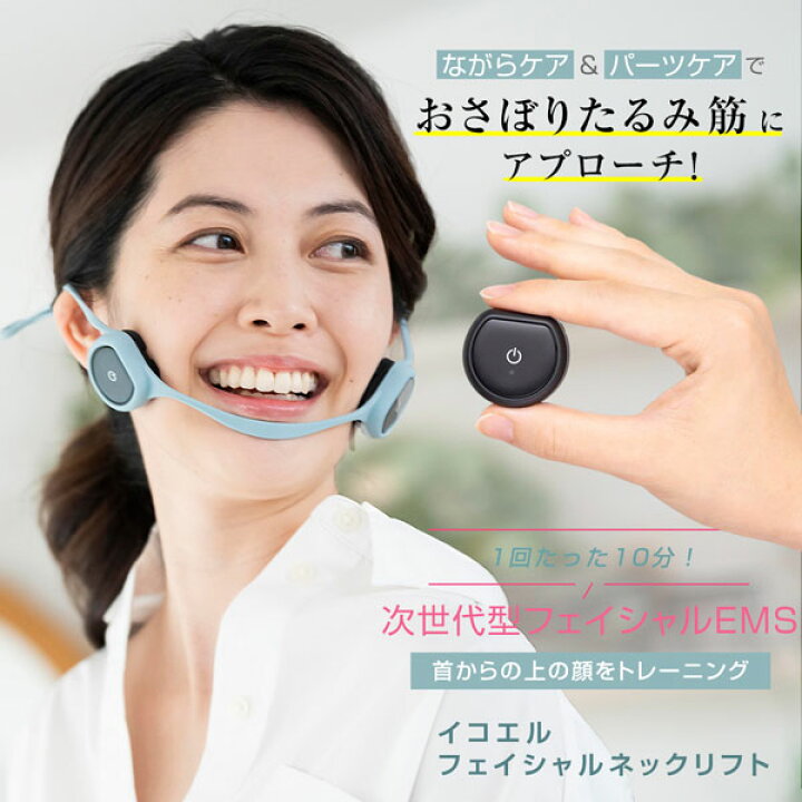楽天市場】間々田佳子監修 icoelle イコエル フェイシャルネックリフト 