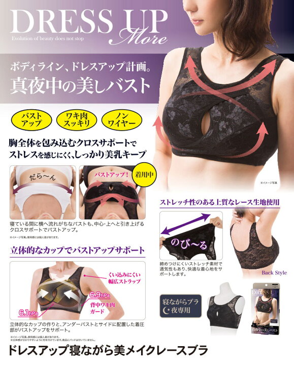 楽天市場】ドレスアップ寝ながら美メイクレースブラ バストアップ ワキ  