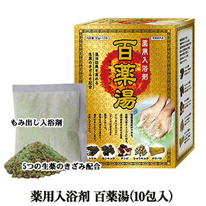 薬用入浴剤 百薬湯(ひゃくやくとう)30g×10包入