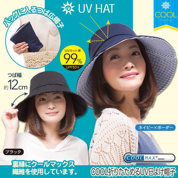楽天市場】COOL折りたためる UV日よけ帽子 : ビューティ クリエイション