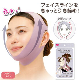 江戸美人もびっくり！きゅっと小顔ベルト　日本小顔美人　気になる顔のシルエットに　フェイスラインをすっきり引締め　フェイスラインにピッタリフィット　無縫製仕様　すきま時間や就寝時間に　【メール便☆送料無料】