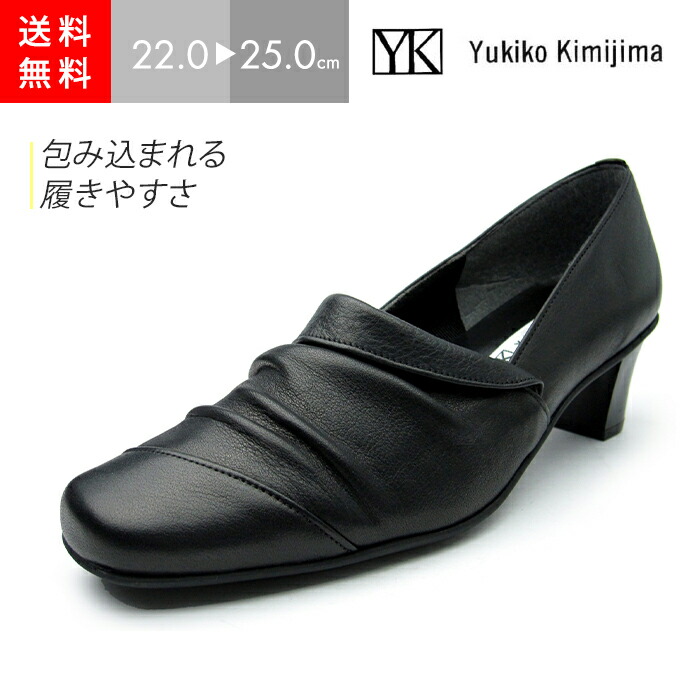 Yukiko kimijima ユキコ キミジマ フォーマル パンプス レディース レザー 美脚 歩きやすい ワイズ 3E 3e 142-664 あす楽対応