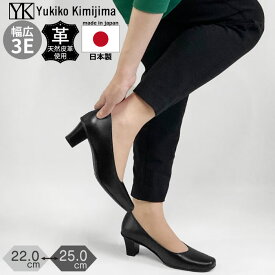 500円クーポン＆スーパーセールポイント10倍　Yukiko Kimijima パンプス 黒 ブラック プレーン フォーマル シューズ 本革 冠婚葬祭 就職活動 オフィス　ユキコキミジマ 142-0665