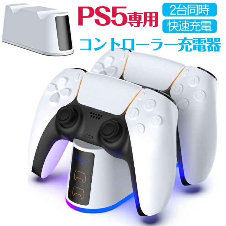 楽天市場】PS5 専用 コントローラー充電器 スタンド USB給電式 PS5 