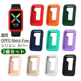 OPPO Watch Free 対応ケース カバー シリコン 柔軟性 保護ケース ソフト 耐衝撃 薄型 軽量 ソフトケース OPPO Free スマートウォッチ保護カバー 保護ケース 保護 腕時計 傷防止 汚れ防止 おしゃれ シンプル ソフトカバー （2個セット）