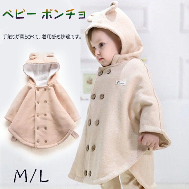 楽天市場】ベビー服 マント ベビー用ポンチョ 赤ちゃん フード付き 
