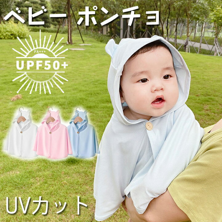 楽天市場】キッズ ポンチョ ベビーケープ UV対策 UVカット 日焼け対策 